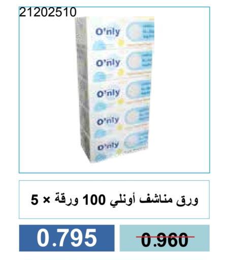 مناديل للوجه in جمعية مشرف التعاونية, الكويت Offers - الكويت available at جمعية مشرف التعاونية in الكويت - مدينة الكويت