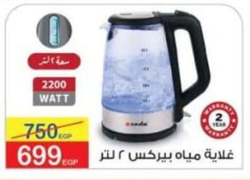غلاية available at كوكو اند اس in Egypt - القاهرة