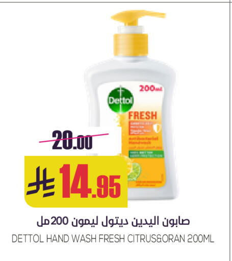 ديتول available at سبت in مملكة العربية السعودية, السعودية, سعودية - بريدة