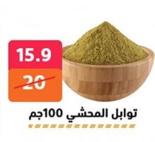 Salts, Spices & Paste in Hyper City Damietta, Egypt Offers - Egypt available at Hyper City Damietta in Egypt - Cairo