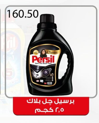 Laundry in El-Hawary Market, Egypt Offers - Egypt PERSIL Detergent available at El-Hawary Market in Egypt - Cairo