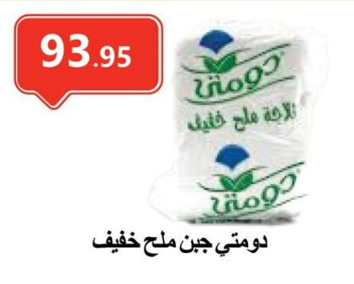 DOMTY available at El-Hawary Market in Egypt - Cairo