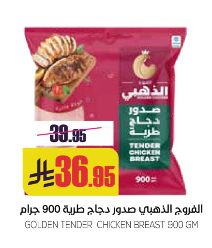 Chicken Breast available at Sapt in KSA, Saudi Arabia, Saudi - Buraidah