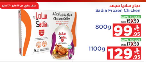 SADIA Frozen Whole Chicken available at Wahj Mart in KSA, Saudi Arabia, Saudi - Jeddah