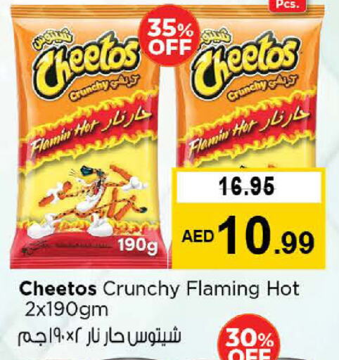 وجبات خفيفة in نستو هايبرماركت, UAE Offers - الإمارات العربية المتحدة available at نستو هايبرماركت in الإمارات العربية المتحدة , الامارات - أبو ظبي