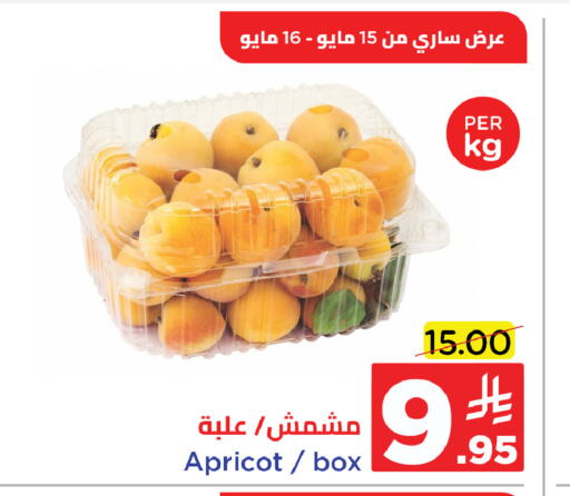 فاكهة طازجة in وهج مارت, المملكة العربية السعودية Offers - المملكة العربية السعودية Apricot available at وهج مارت in مملكة العربية السعودية, السعودية, سعودية - جدة