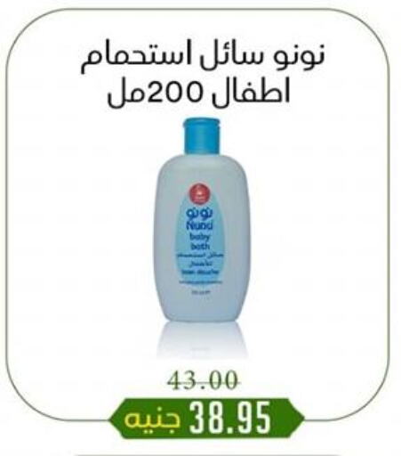 نونو available at خان الحسين in Egypt - القاهرة
