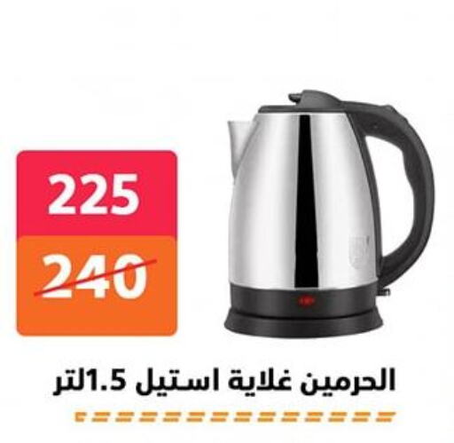 غلاية available at هايبر المدينة دمياط in Egypt - القاهرة