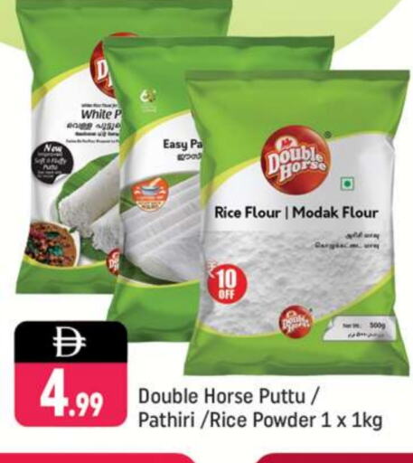 DOUBLE HORSE Rice Powder available at Shaklan  in UAE - Dubai