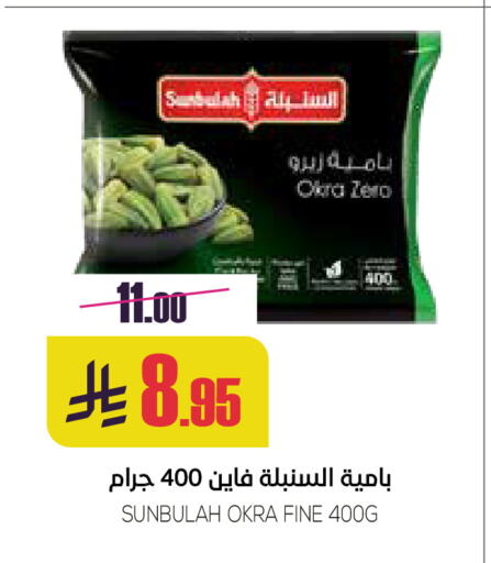 Okra available at Sapt in KSA, Saudi Arabia, Saudi - Buraidah