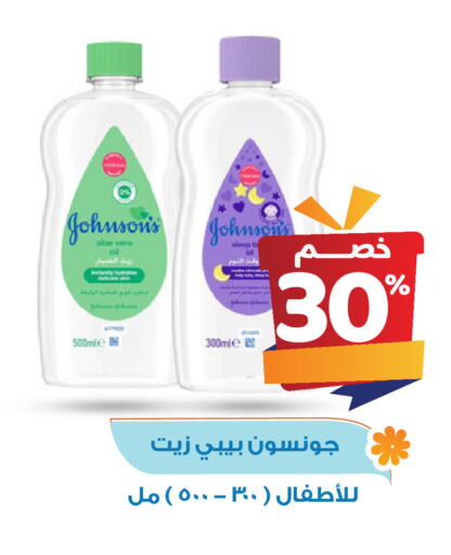 JOHNSONS available at United Pharmacies in KSA, Saudi Arabia, Saudi - Al Bahah