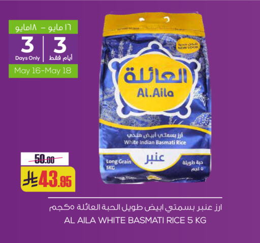 AL AILA Basmati / Biryani Rice available at Sapt in KSA, Saudi Arabia, Saudi - Buraidah