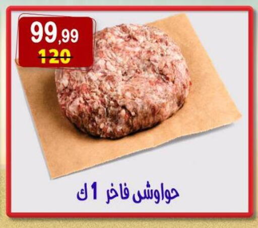 اللحوم الطازجة والمبردة in هايبر النسر, Egypt Offers - Egypt available at هايبر النسر in Egypt - القاهرة