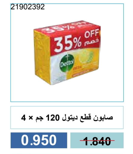 الاستحمام ونظافة الجسم in جمعية مشرف التعاونية, الكويت Offers - الكويت ديتول available at جمعية مشرف التعاونية in الكويت - مدينة الكويت