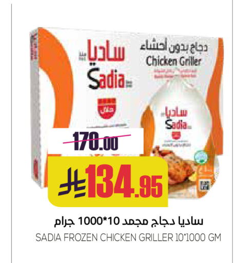 SADIA Frozen Whole Chicken available at Sapt in KSA, Saudi Arabia, Saudi - Buraidah