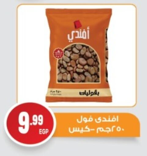 Pulses, Beans & Grains in El mhallawy Sons, Egypt Offers - Egypt available at El mhallawy Sons in Egypt - Cairo