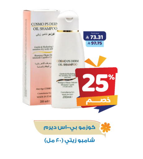 شامبو / بلسم available at صيدلية المتحدة in مملكة العربية السعودية, السعودية, سعودية - نجران