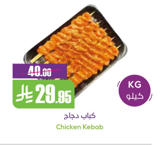 كباب الدجاج available at سبت in مملكة العربية السعودية, السعودية, سعودية - بريدة
