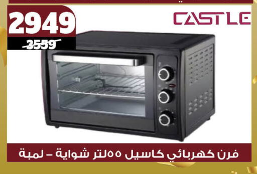 كاسل فرن الميكروويف available at كوكو اند اس in Egypt - القاهرة