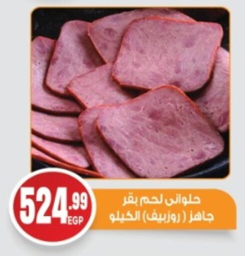 اللحوم الطازجة والمبردة in أولاد المحاوى, Egypt Offers - Egypt available at أولاد المحاوى in Egypt - القاهرة