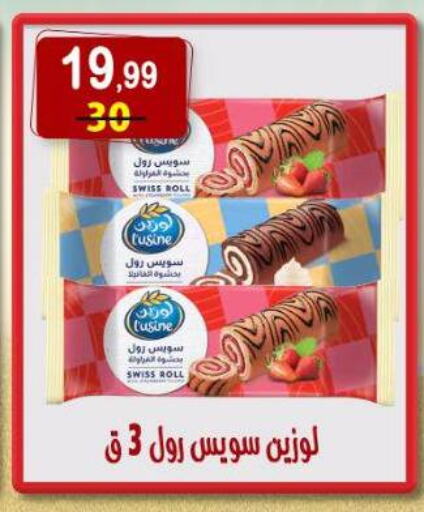 الكيك والمعجنات in هايبر النسر, Egypt Offers - Egypt available at هايبر النسر in Egypt - القاهرة