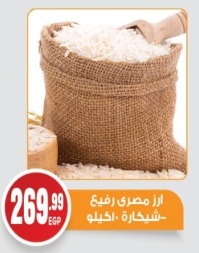 أرز كالروز available at أولاد المحاوى in Egypt - القاهرة