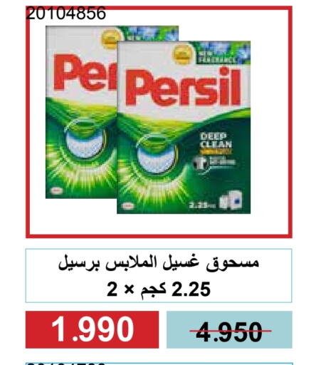 غسل الملابس in جمعية مشرف التعاونية, الكويت Offers - الكويت برسيل منظف available at جمعية مشرف التعاونية in الكويت - مدينة الكويت