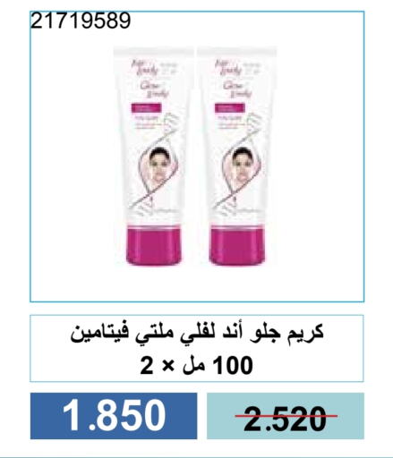 العناية بالوجه والبشرة in جمعية مشرف التعاونية, الكويت Offers - الكويت كريم للوجه available at جمعية مشرف التعاونية in الكويت - مدينة الكويت