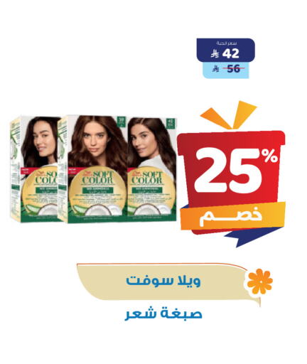ويلا available at صيدلية المتحدة in مملكة العربية السعودية, السعودية, سعودية - نجران