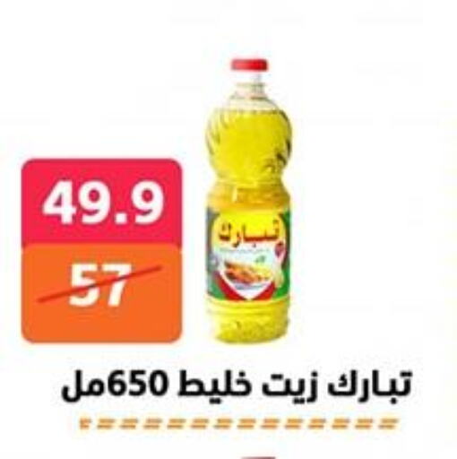 Oil & Ghee in Hyper City Damietta, Egypt Offers - Egypt available at Hyper City Damietta in Egypt - Cairo