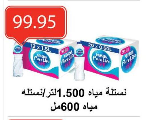 NESTLE PURE LIFE available at El-Hawary Market in Egypt - Cairo