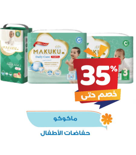 ماكوكو available at صيدلية المتحدة in مملكة العربية السعودية, السعودية, سعودية - القنفذة