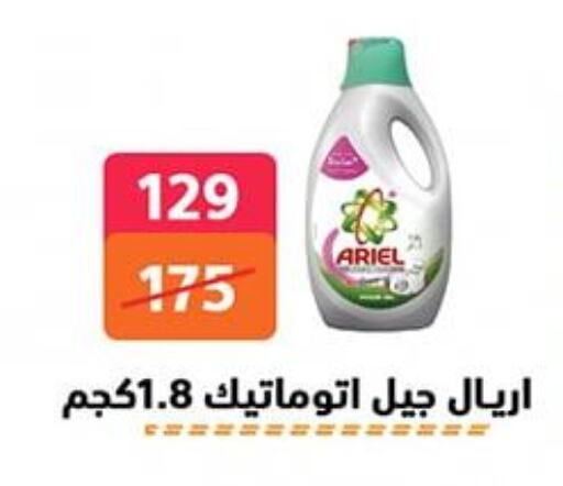 Laundry in Hyper City Damietta, Egypt Offers - Egypt ARIEL Detergent available at Hyper City Damietta in Egypt - Cairo