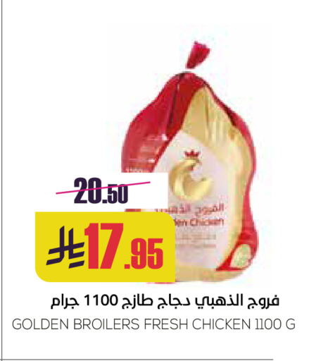 دجاج كامل طازج available at سبت in مملكة العربية السعودية, السعودية, سعودية - بريدة