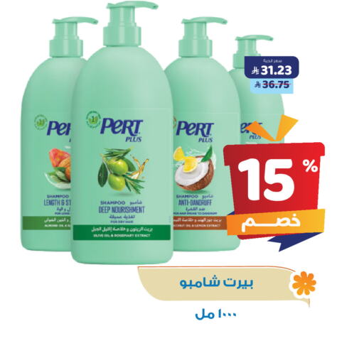 بيرت بلس شامبو / بلسم available at صيدلية المتحدة in مملكة العربية السعودية, السعودية, سعودية - الطائف