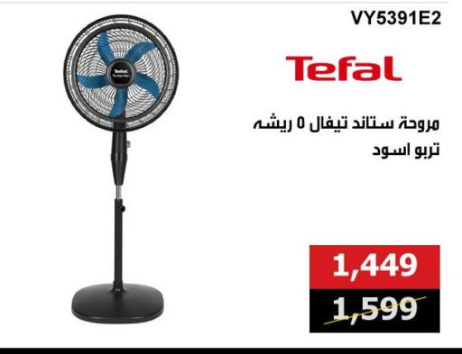 تيفال مروحة available at هايبر تكنو in Egypt - القاهرة