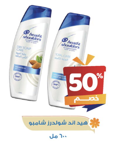 هيد & شولدرز شامبو / بلسم available at صيدلية المتحدة in مملكة العربية السعودية, السعودية, سعودية - القنفذة