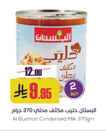حليب مكثف available at سبت in مملكة العربية السعودية, السعودية, سعودية - بريدة