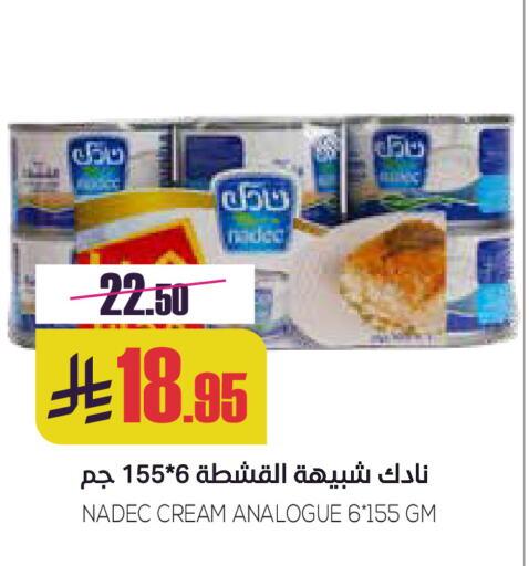 نادك كريمة مماثلة available at سبت in مملكة العربية السعودية, السعودية, سعودية - بريدة