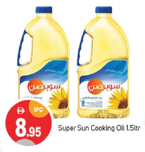 زيوت و سمن in سوق طلال, UAE Offers - الإمارات العربية المتحدة سوبرصن زيت الطبخ available at سوق طلال in الإمارات العربية المتحدة , الامارات - دبي
