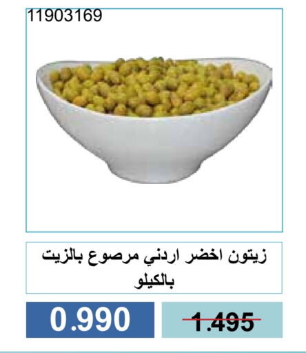 available at جمعية مشرف التعاونية in الكويت - مدينة الكويت