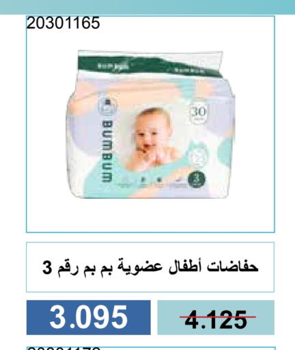 حفاضات أطفال in جمعية مشرف التعاونية, الكويت Offers - الكويت available at جمعية مشرف التعاونية in الكويت - مدينة الكويت