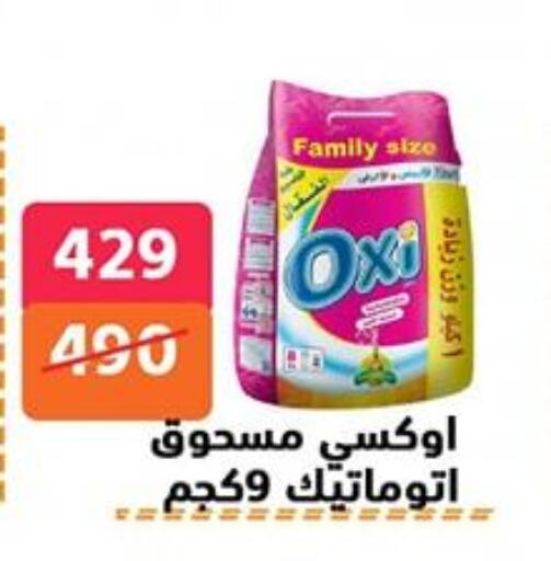 Laundry in Hyper City Damietta, Egypt Offers - Egypt OXI Bleach available at Hyper City Damietta in Egypt - Cairo