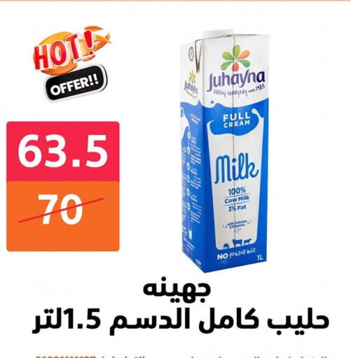 Full Cream Milk available at Hyper City Damietta in Egypt - Cairo
