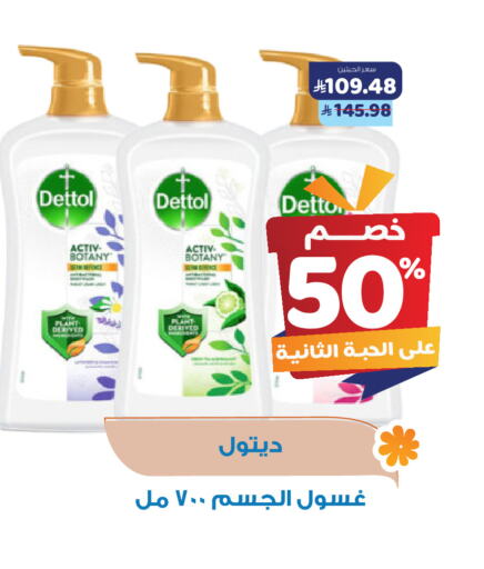 ديتول available at صيدلية المتحدة in مملكة العربية السعودية, السعودية, سعودية - الطائف