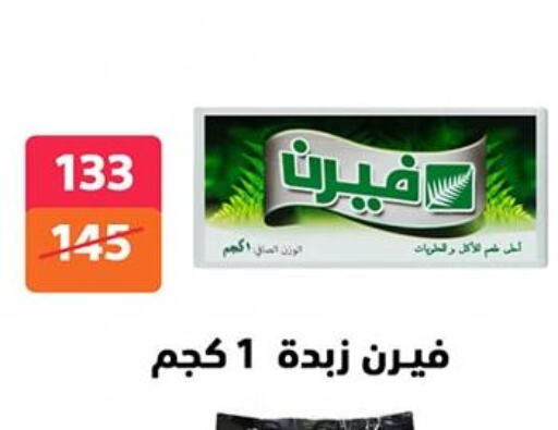 فيرن available at هايبر المدينة دمياط in Egypt - القاهرة