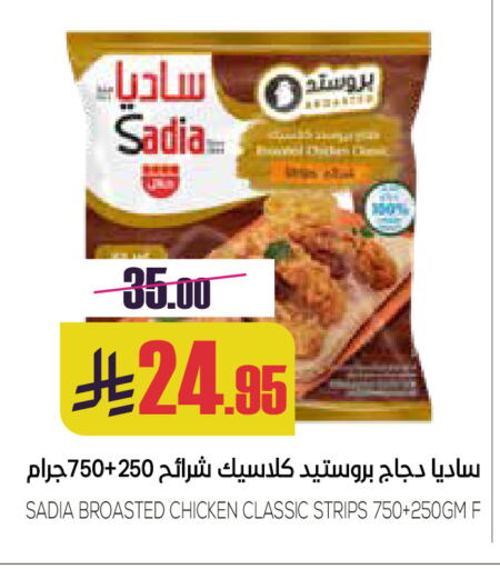 زيت الزنجبيل شرائح الدجاج available at سبت in مملكة العربية السعودية, السعودية, سعودية - بريدة