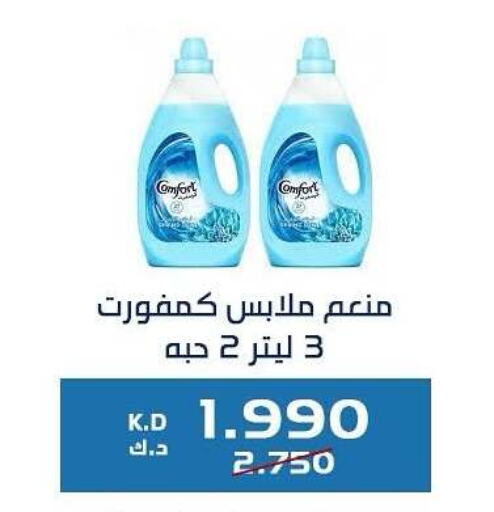 غسل الملابس in جمعية كيفان التعاونية, الكويت Offers - الكويت منعم available at جمعية كيفان التعاونية in الكويت - مدينة الكويت
