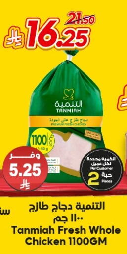 تنمية دجاج كامل طازج available at الدكان in مملكة العربية السعودية, السعودية, سعودية - مكة المكرمة
