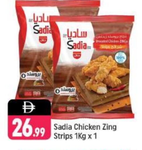SADIA Chicken Strips available at Shaklan  in UAE - Dubai